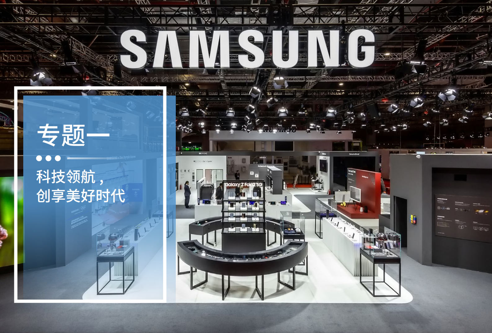 中国三星：2020年社会责任报告.pdf 第4页