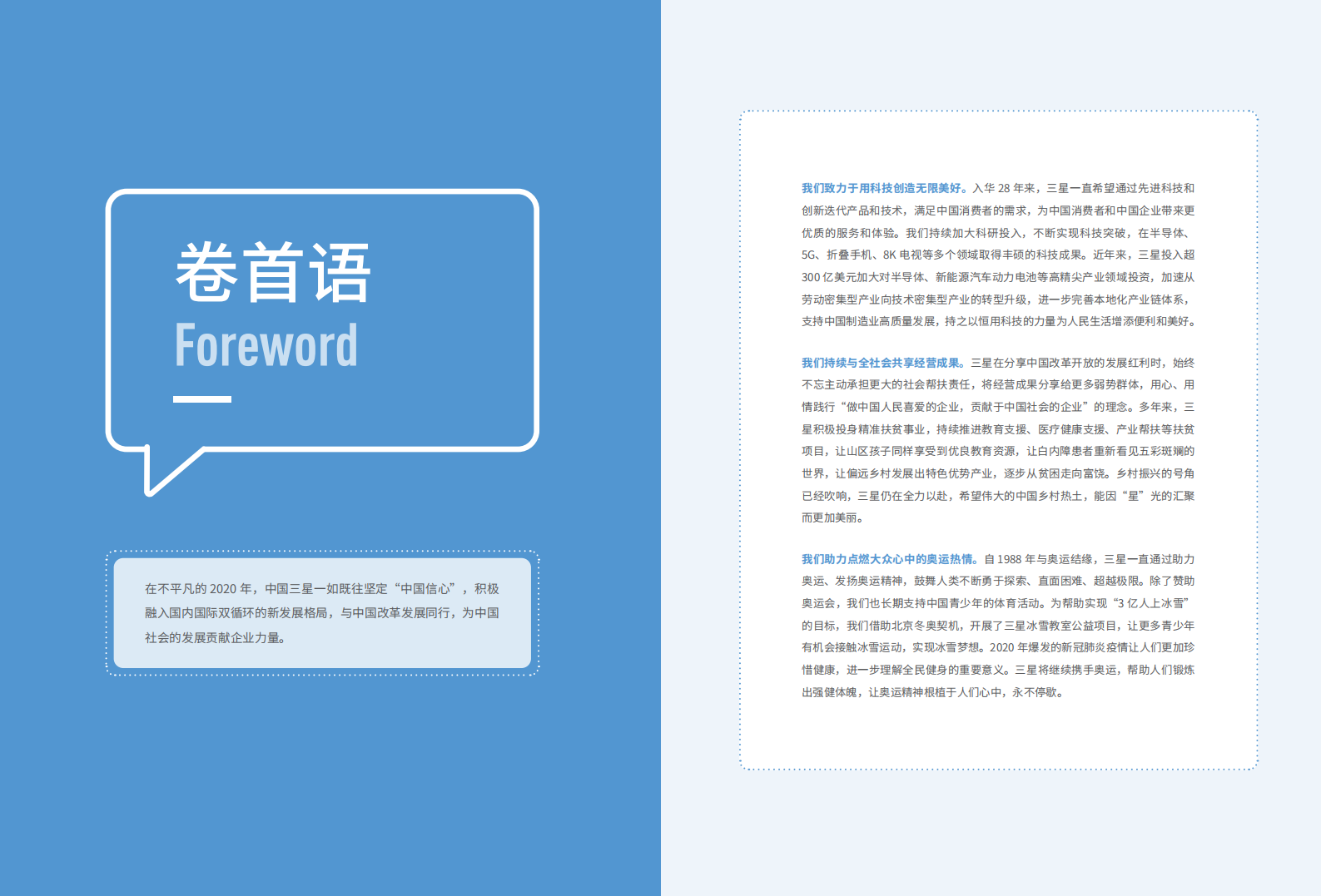 中国三星：2020年社会责任报告.pdf 第3页