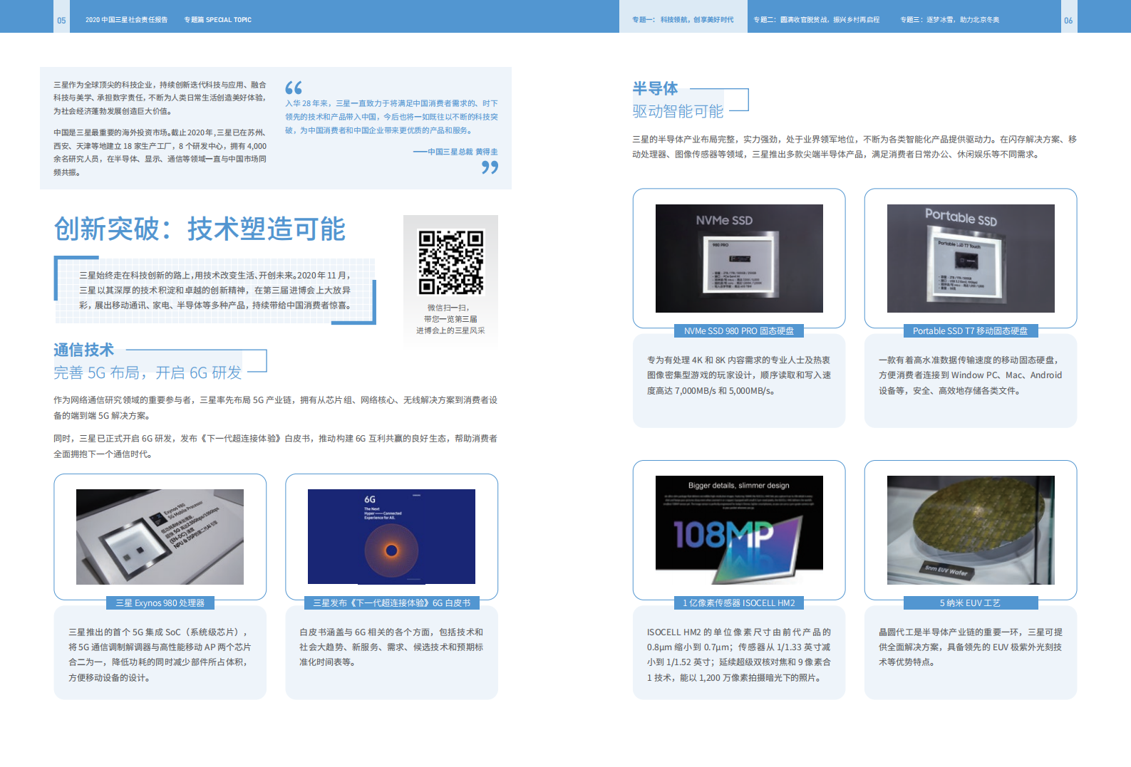 中国三星：2020年社会责任报告.pdf 第5页