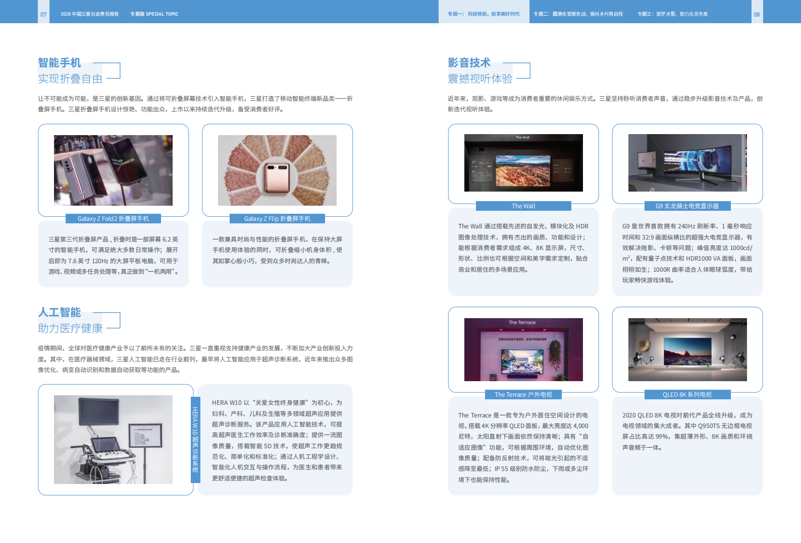 中国三星：2020年社会责任报告.pdf 第6页