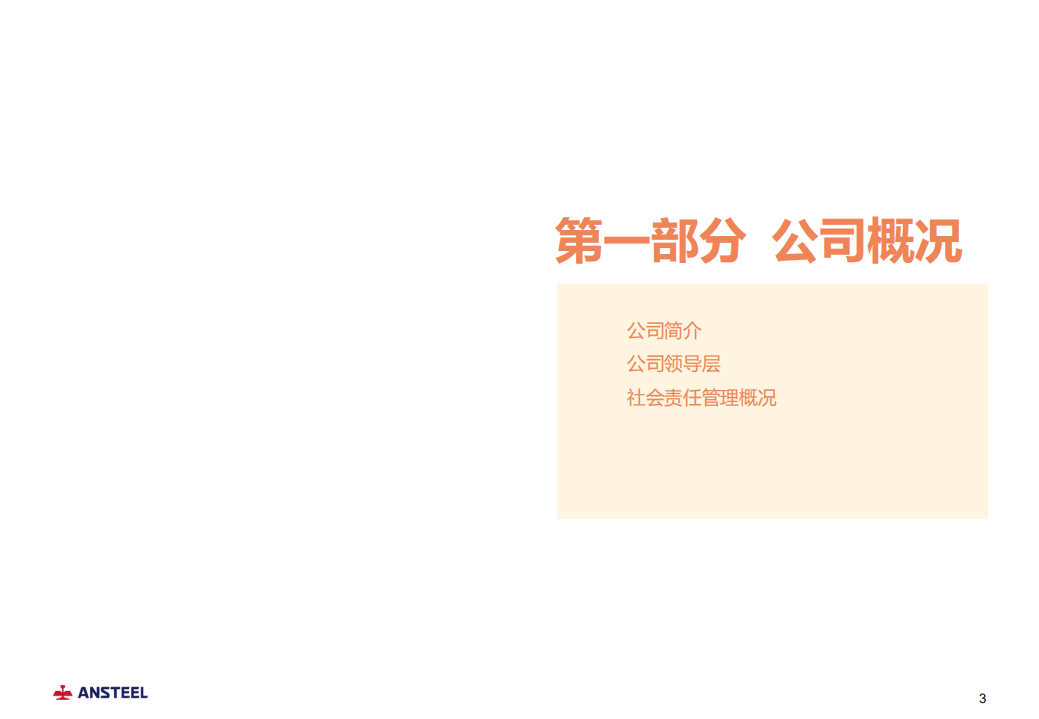 攀钢集团钒钛资源股份有限公司2014年社会责任报告.PDF 第4页