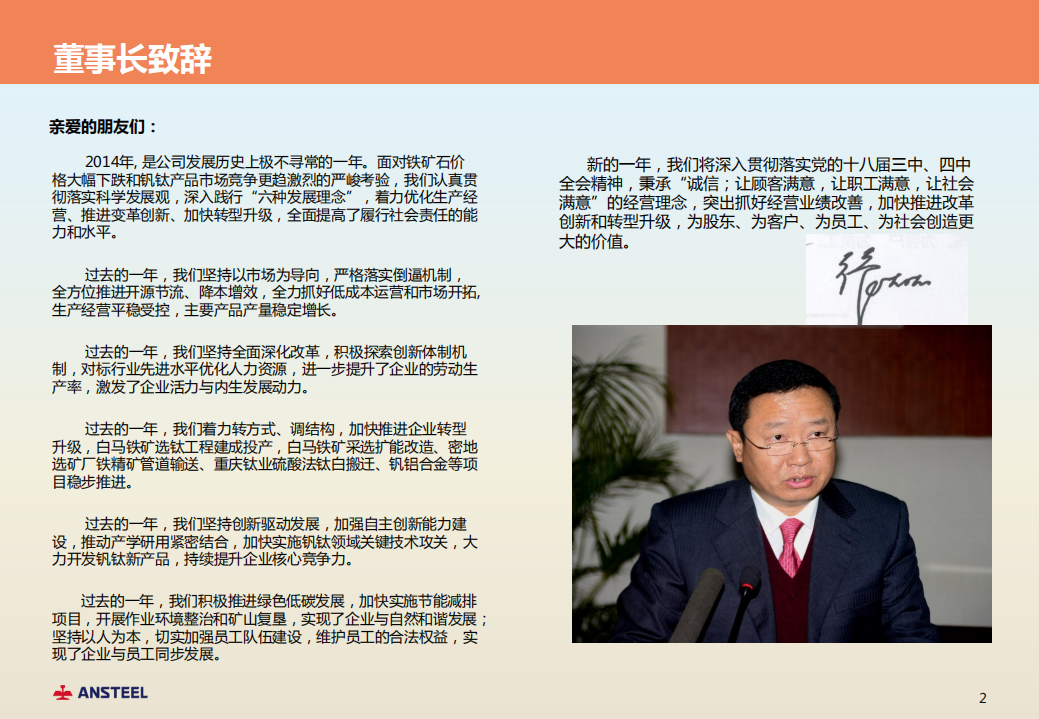 攀钢集团钒钛资源股份有限公司2014年社会责任报告.PDF 第3页