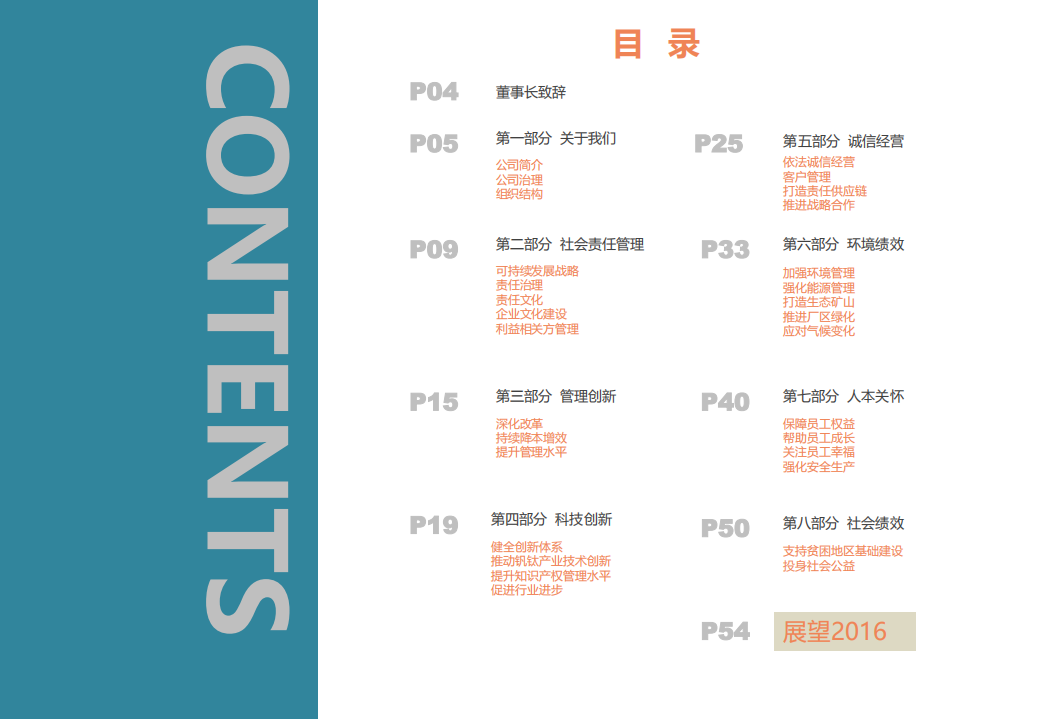 攀钢集团钒钛资源股份有限公司2015年社会责任报告.PDF 第3页