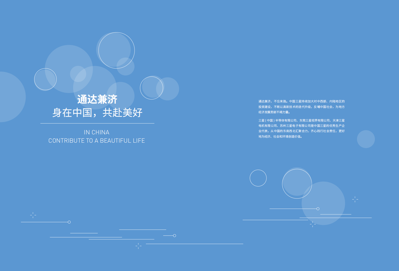 中国三星：2020年中国三星旗下企业社会责任报告.pdf 第5页