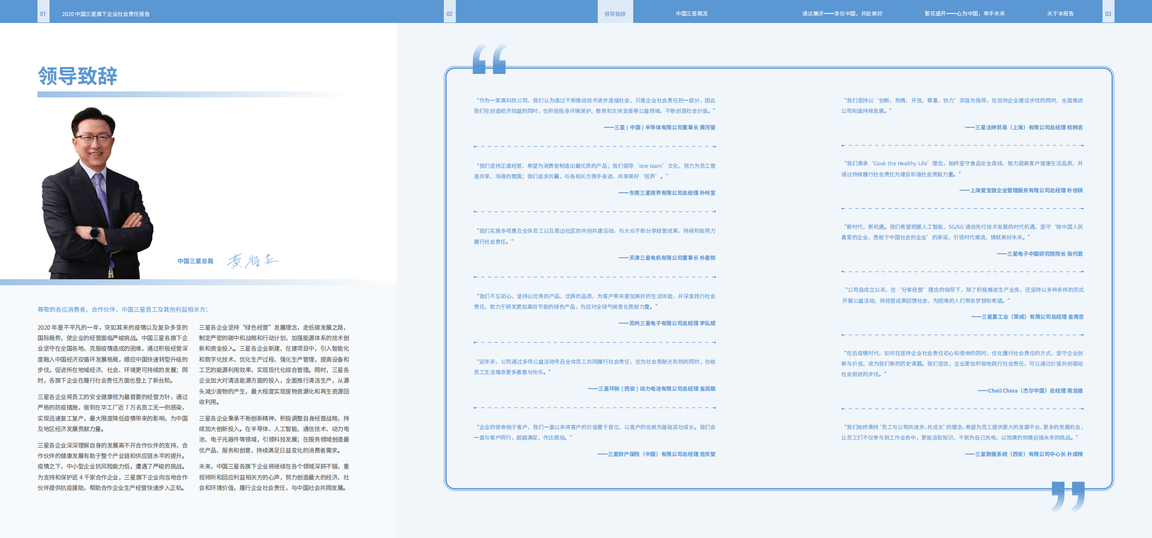 中国三星：2020年中国三星旗下企业社会责任报告.pdf 第3页