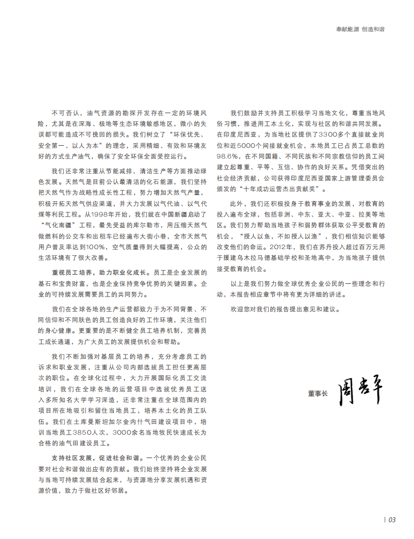 中国石油天然气集团有限公司2012企业社会责任报告.pdf 第5页