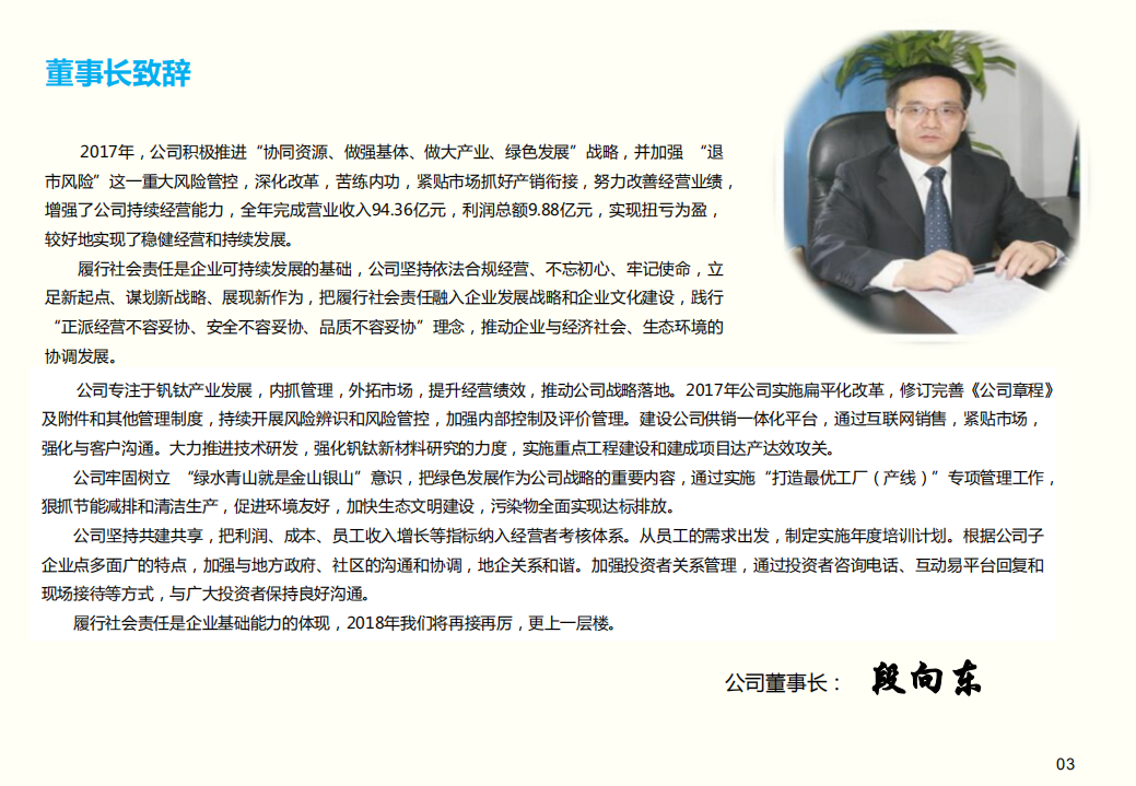 攀钢集团钒钛资源股份有限公司2017年社会责任报告.PDF 第4页