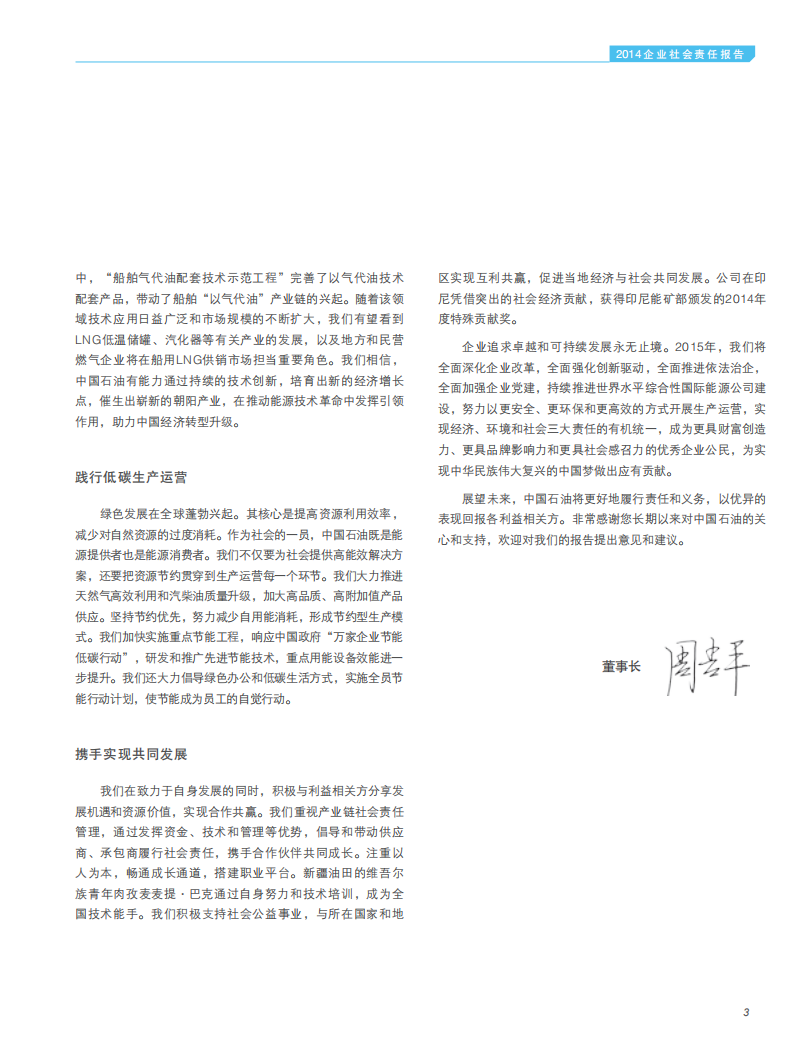 中国石油天然气集团有限公司2014企业社会责任报告.pdf 第5页