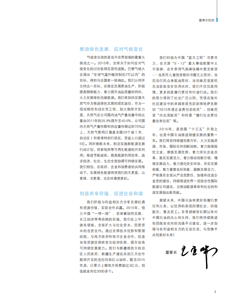 中国石油天然气集团有限公司2015企业社会责任报告.pdf 第5页