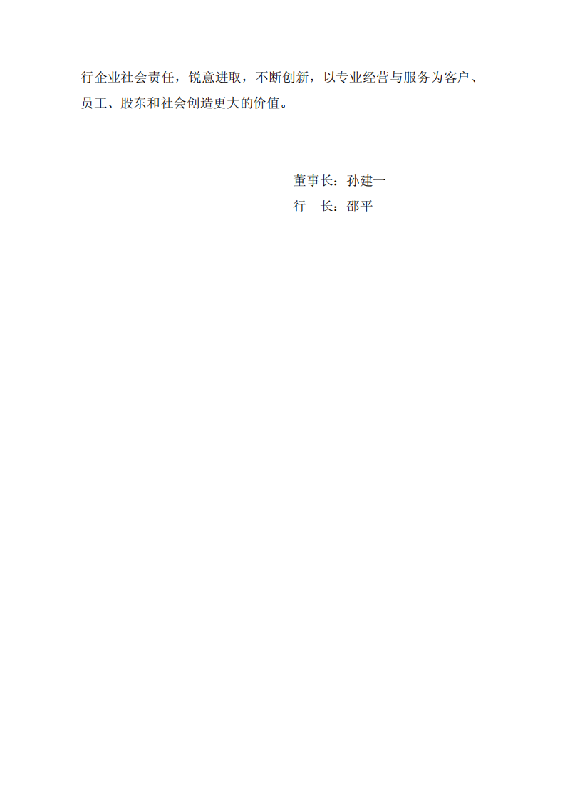 平安银行2012年度企业社会责任报告.PDF 第4页