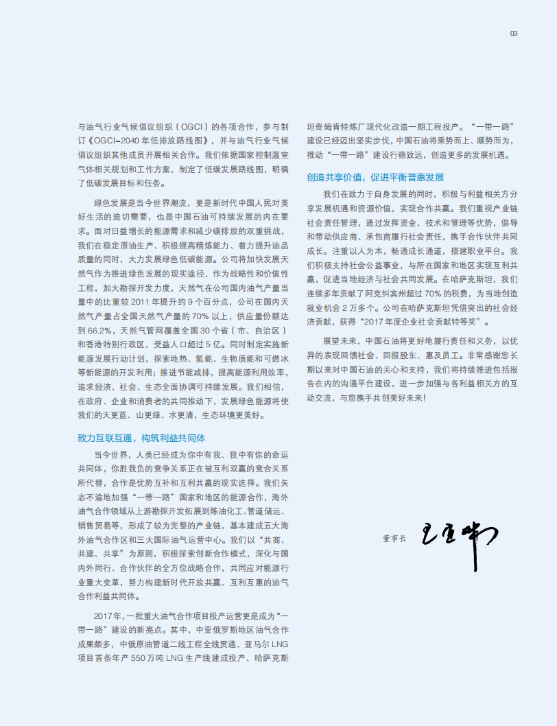中国石油天然气集团有限公司2017企业社会责任报告.pdf 第5页