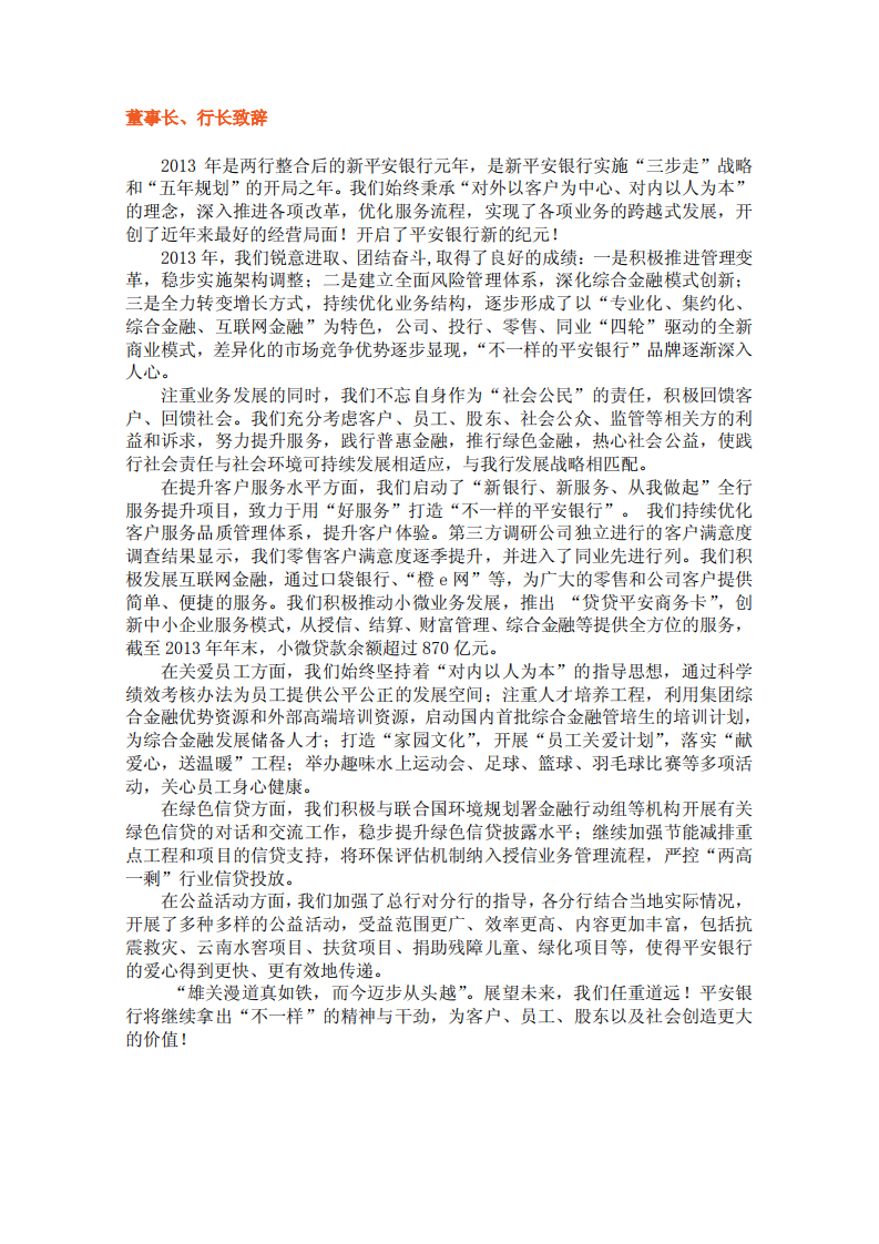 平安银行2013年企业社会责任报告.PDF 第4页