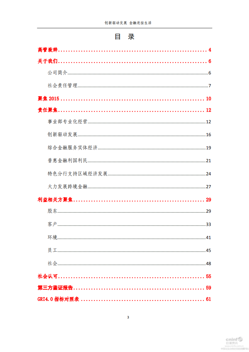 平安银行2015年度企业社会责任报告.PDF 第3页