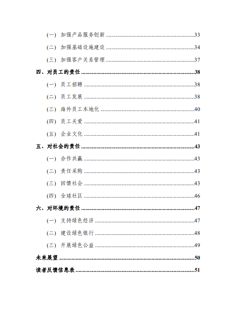 中国银行：2011年社会责任报告.PDF 第4页