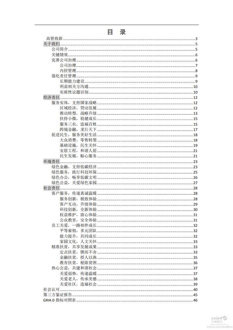 平安银行2016年企业社会责任报告.PDF 第2页