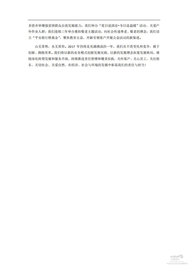 平安银行2016年企业社会责任报告.PDF 第4页