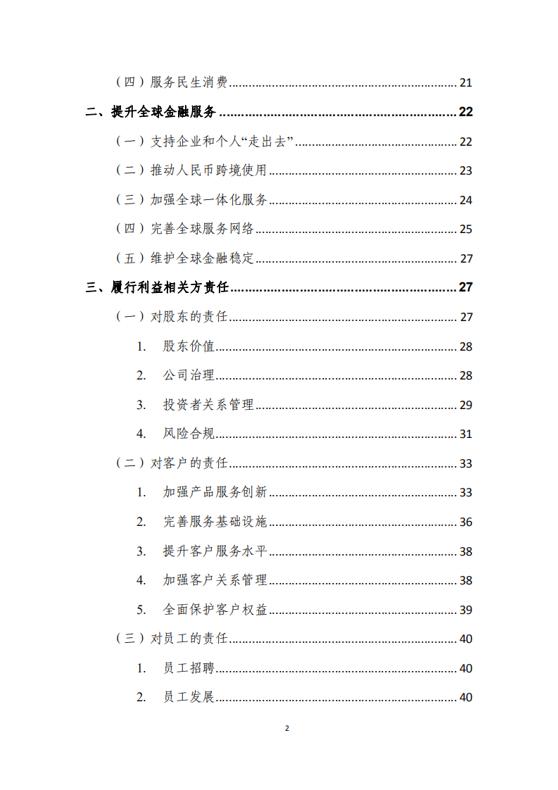 中国银行：2012年社会责任报告.PDF 第4页