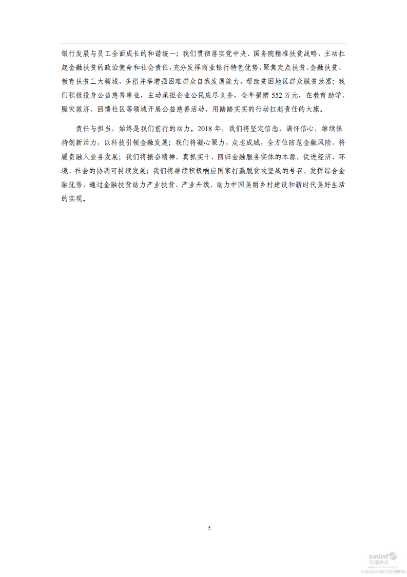 平安银行2017年企业社会责任报告.PDF 第5页