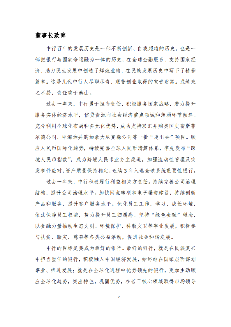 中国银行：2013年社会责任报告.PDF 第4页