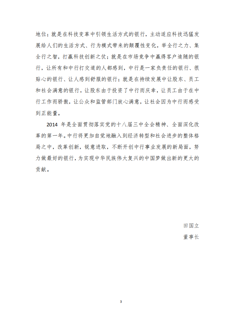 中国银行：2013年社会责任报告.PDF 第5页