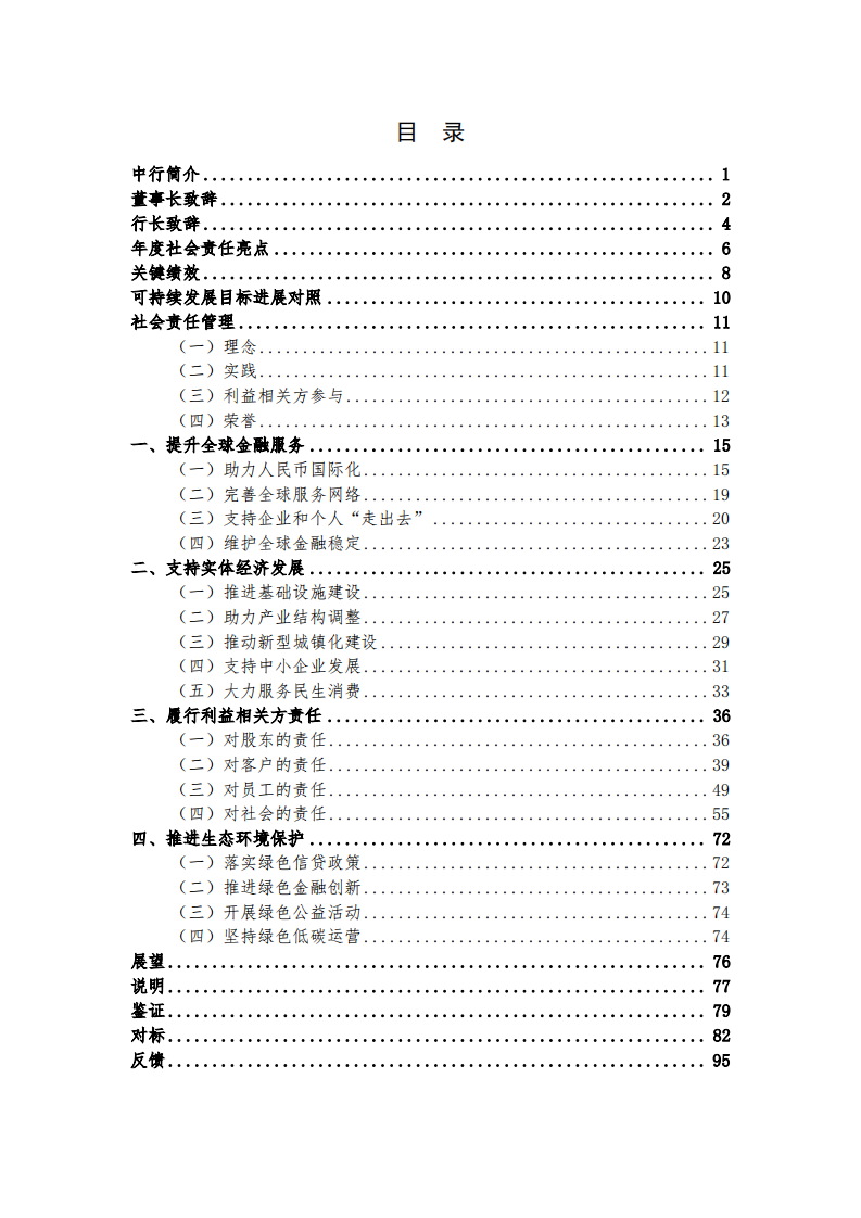 中国银行：2013年社会责任报告.PDF 第2页