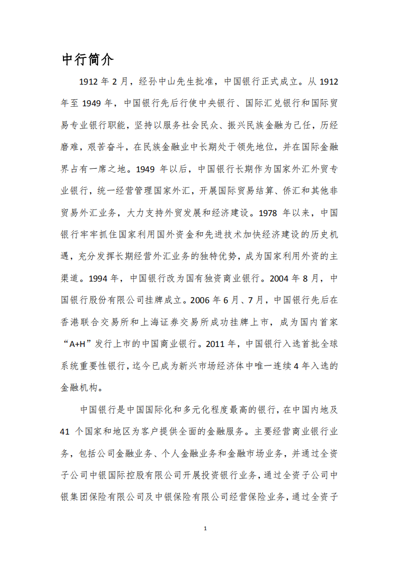 中国银行：2014年社会责任报告.PDF 第4页