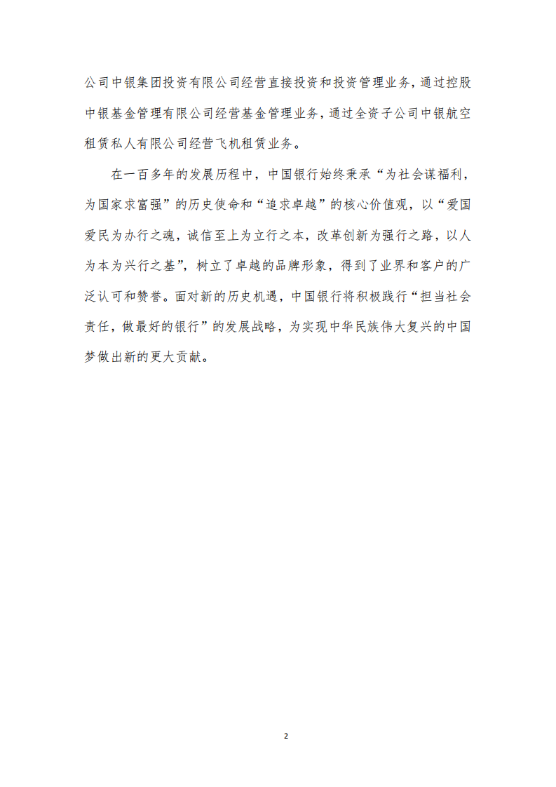 中国银行：2014年社会责任报告.PDF 第5页