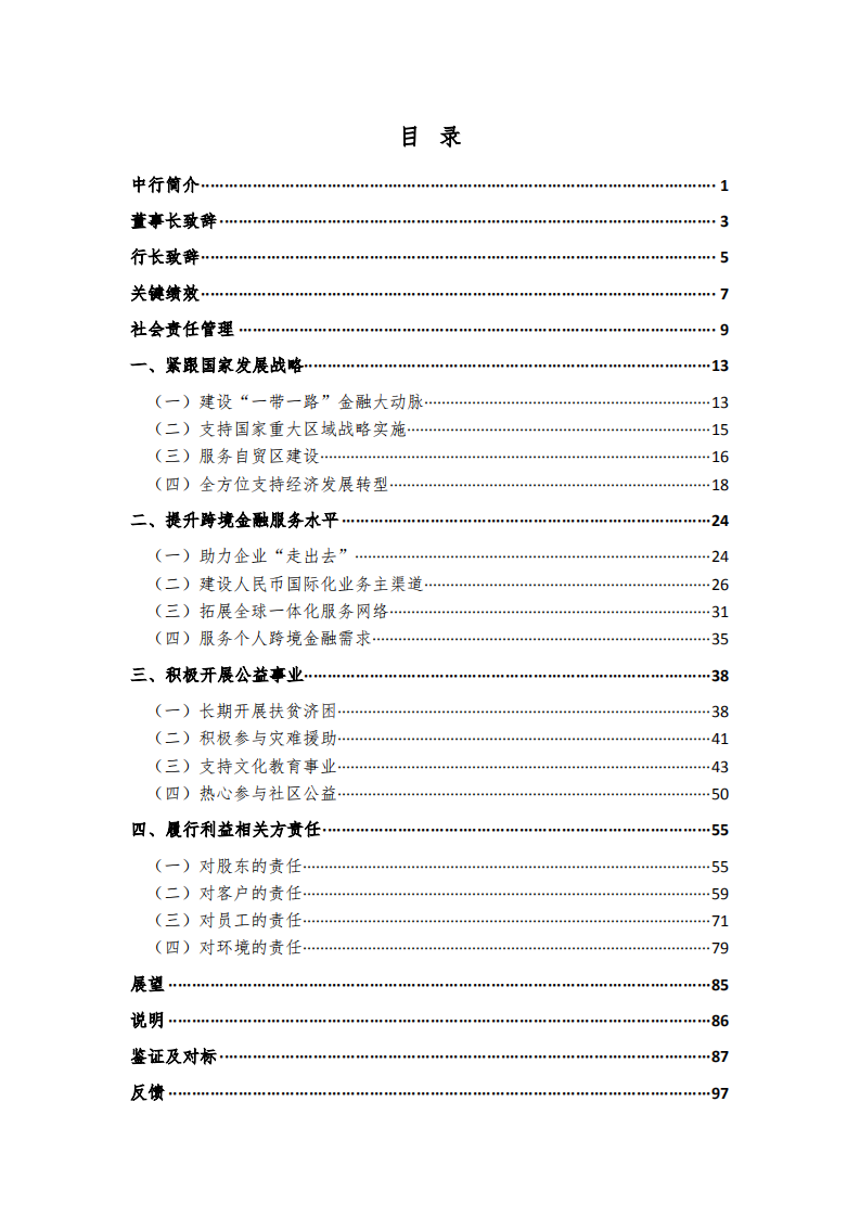 中国银行：2014年社会责任报告.PDF 第3页