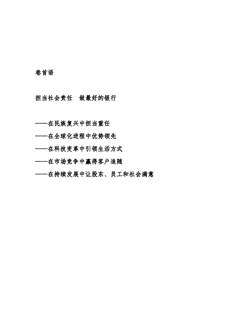 中国银行：2014年社会责任报告.PDF 第2页
