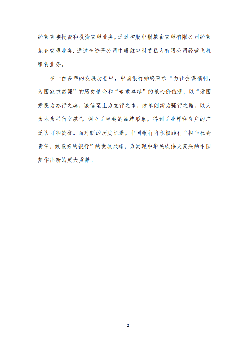 中国银行：2015年社会责任报告.PDF 第4页