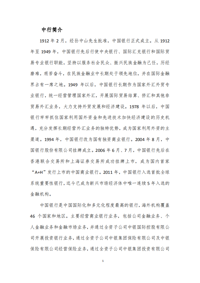 中国银行：2015年社会责任报告.PDF 第3页