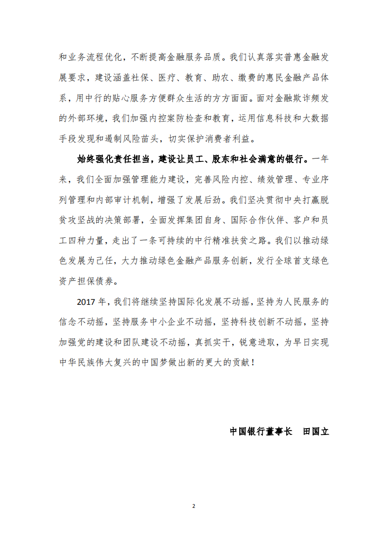 中国银行：2016年社会责任报告.PDF 第5页