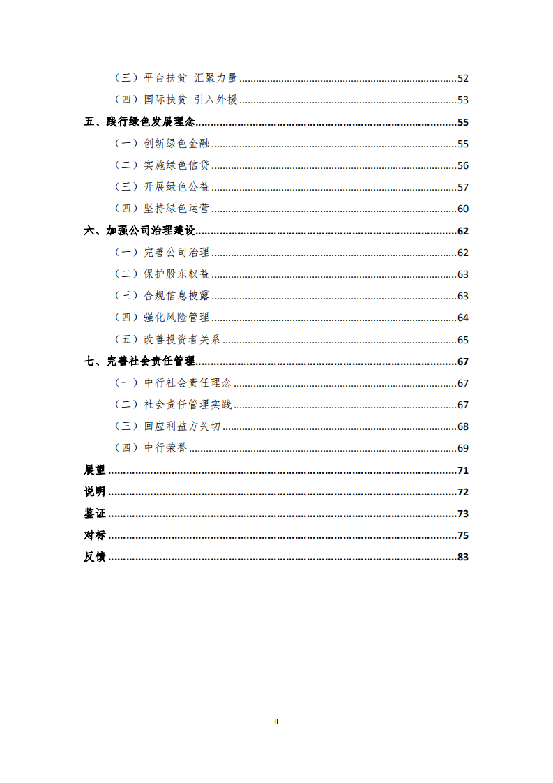中国银行：2016年社会责任报告.PDF 第3页