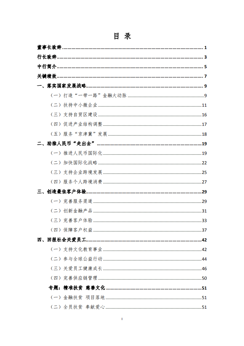 中国银行：2016年社会责任报告.PDF 第2页