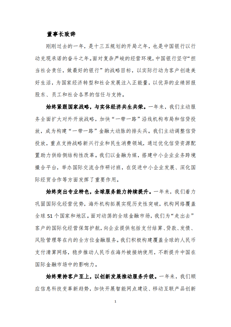 中国银行：2016年社会责任报告.PDF 第4页