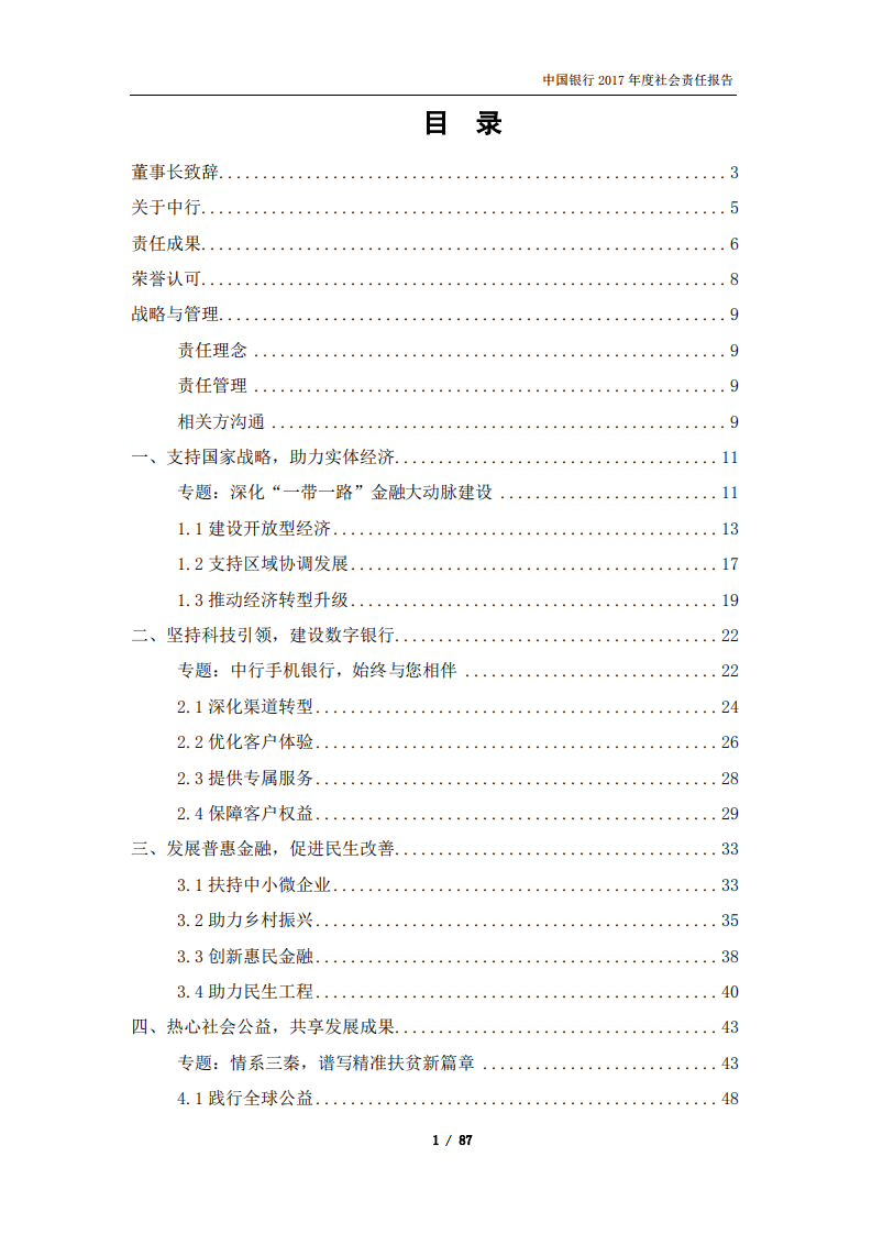 中国银行：2017年社会责任报告.PDF 第2页