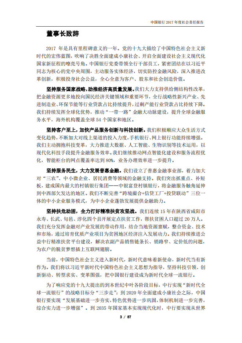 中国银行：2017年社会责任报告.PDF 第4页
