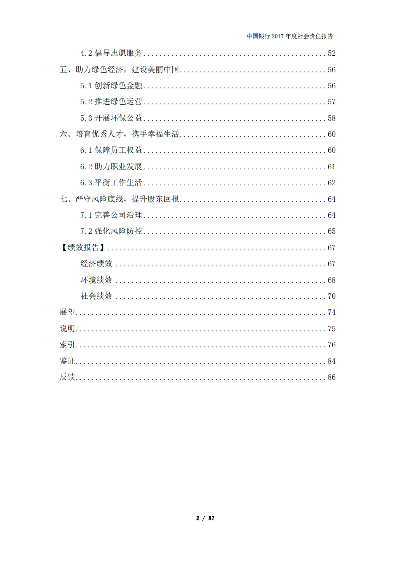 中国银行：2017年社会责任报告.PDF 第3页