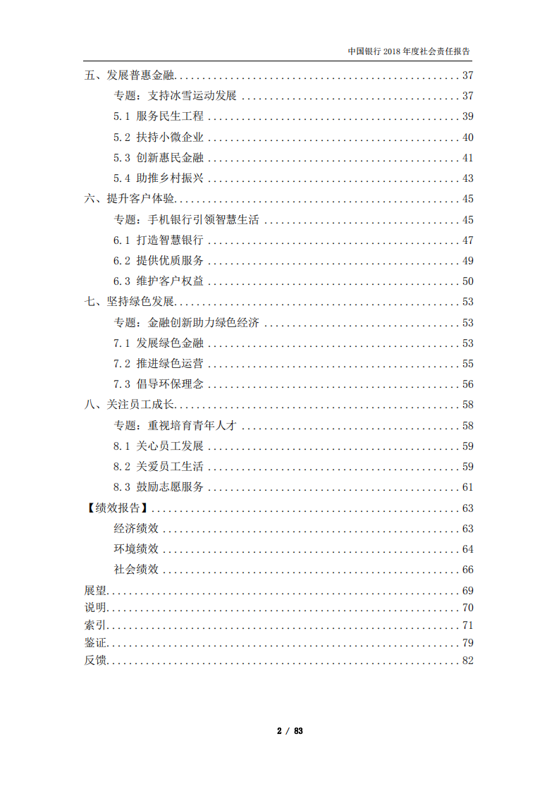 中国银行：2018年社会责任报告.PDF 第3页