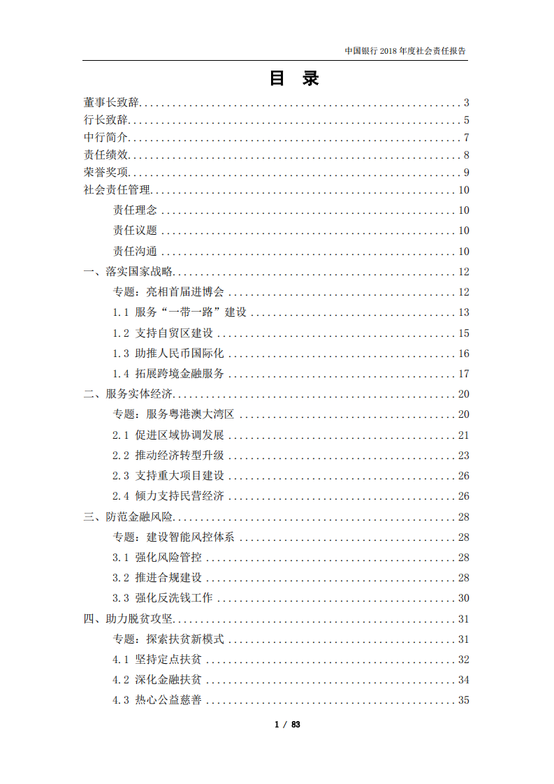 中国银行：2018年社会责任报告.PDF 第2页