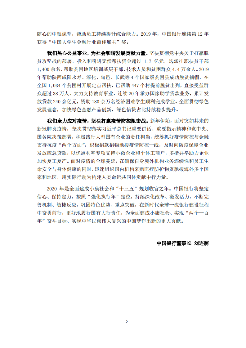 中国银行：2019年社会责任报告.PDF 第5页