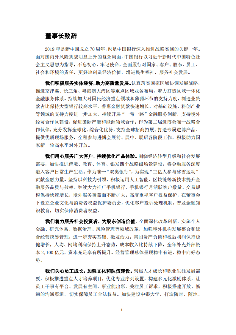 中国银行：2019年社会责任报告.PDF 第4页