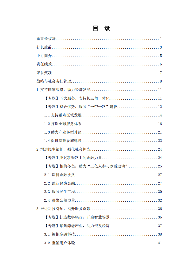 中国银行：2019年社会责任报告.PDF 第2页