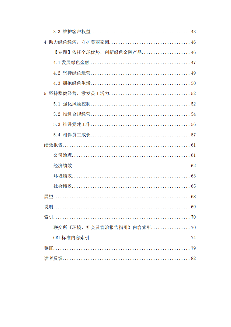 中国银行：2019年社会责任报告.PDF 第3页