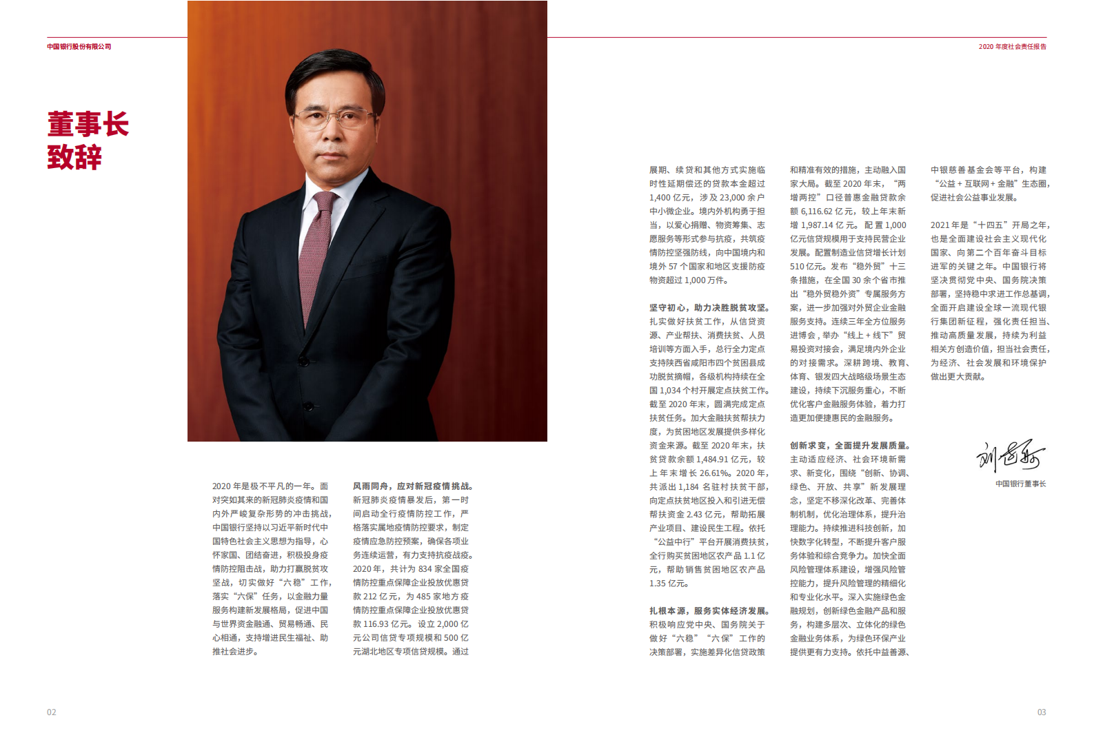 中国银行：2020年社会责任报告.PDF 第4页