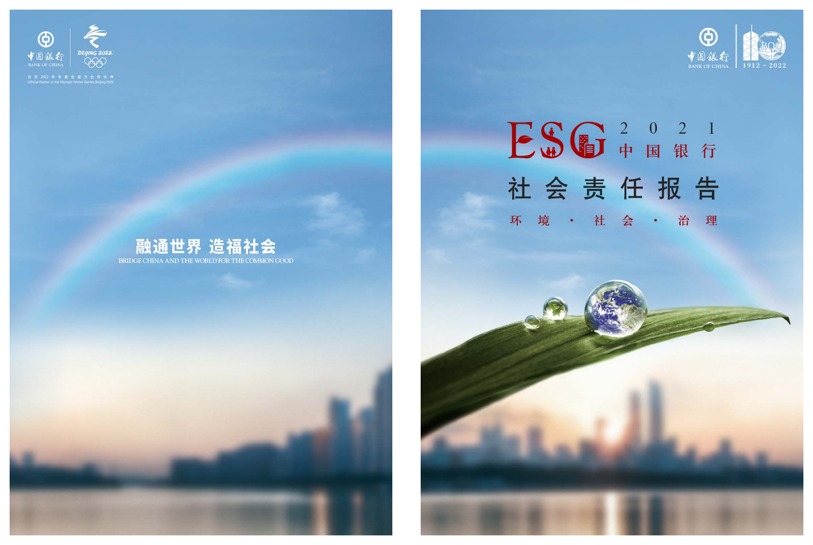中国银行：2021年度社会责任报告(环境、社会、治理).pdf 第1页