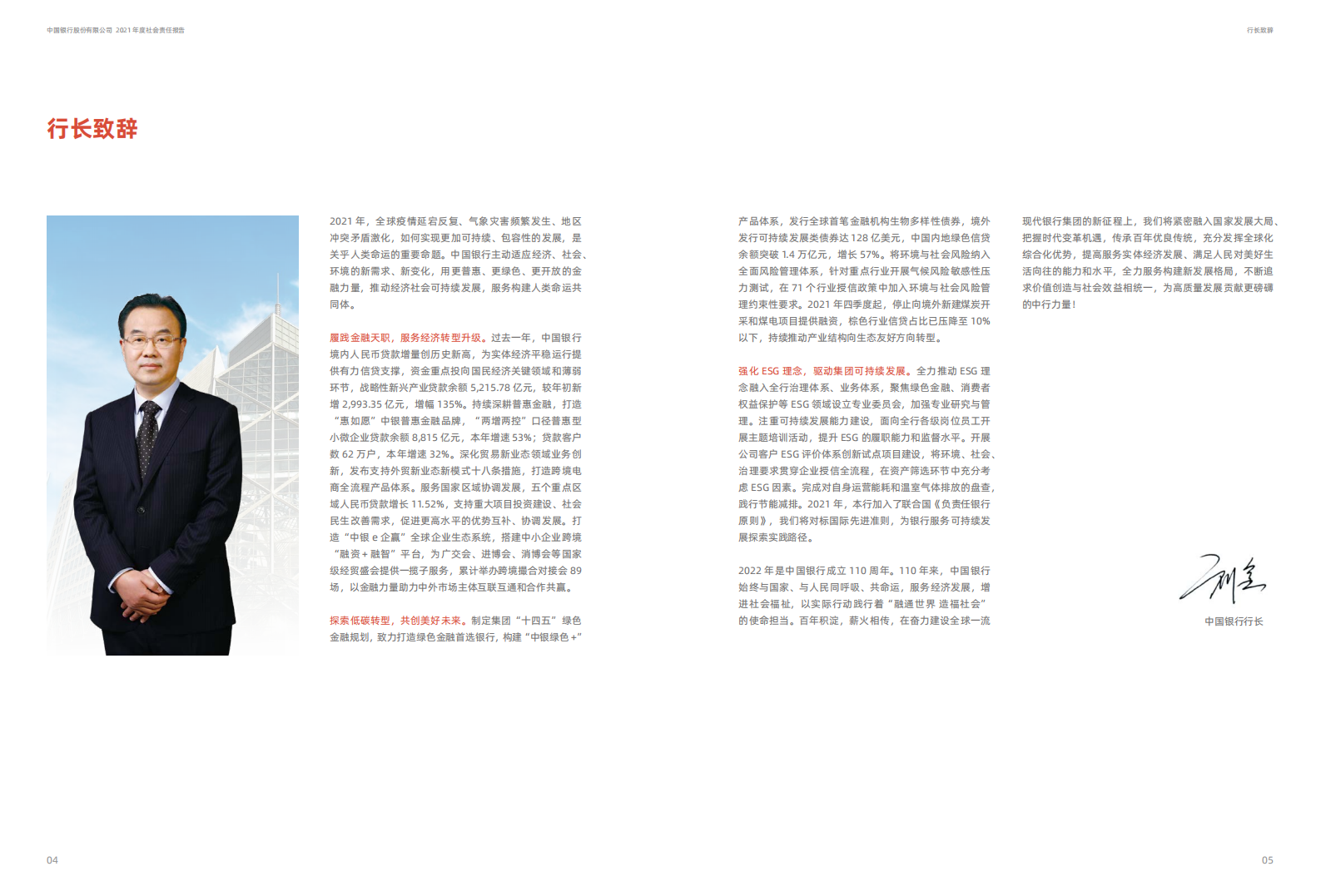 中国银行：2021年度社会责任报告(环境、社会、治理).pdf 第5页