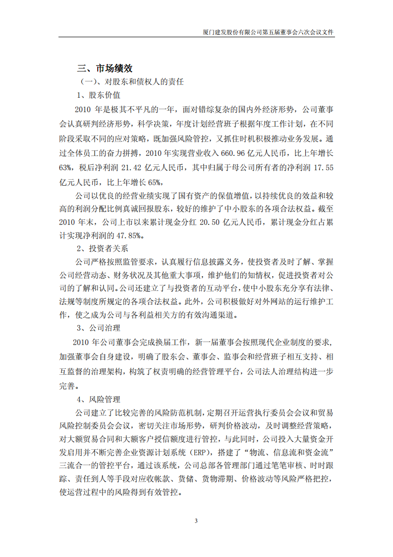 厦门建发股份有限公司2010年度社会责任报告.PDF 第3页