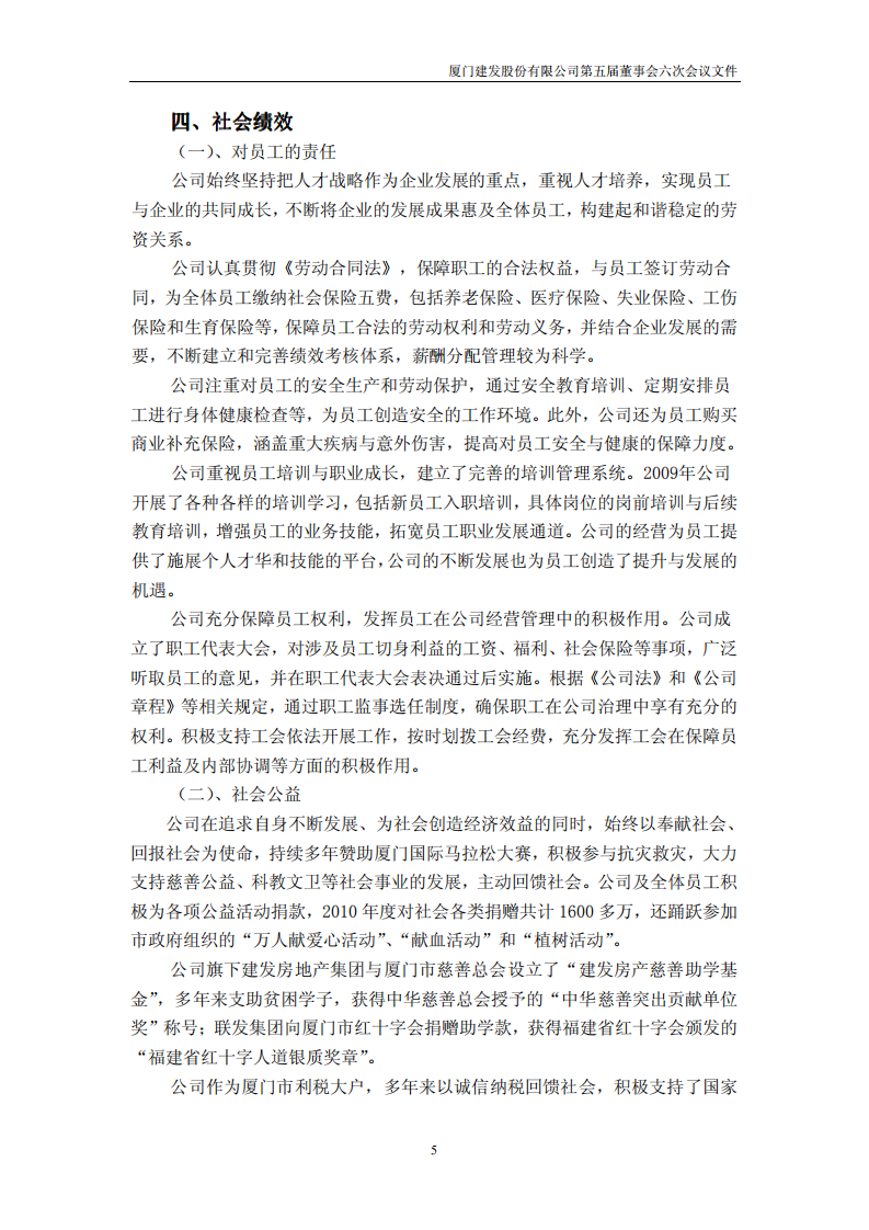 厦门建发股份有限公司2010年度社会责任报告.PDF 第5页