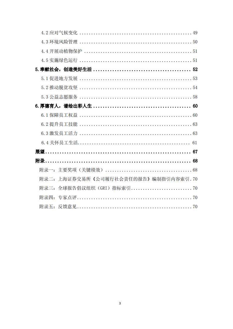 中国长江电力股份有限公司2017年度社会责任报告.pdf 第3页